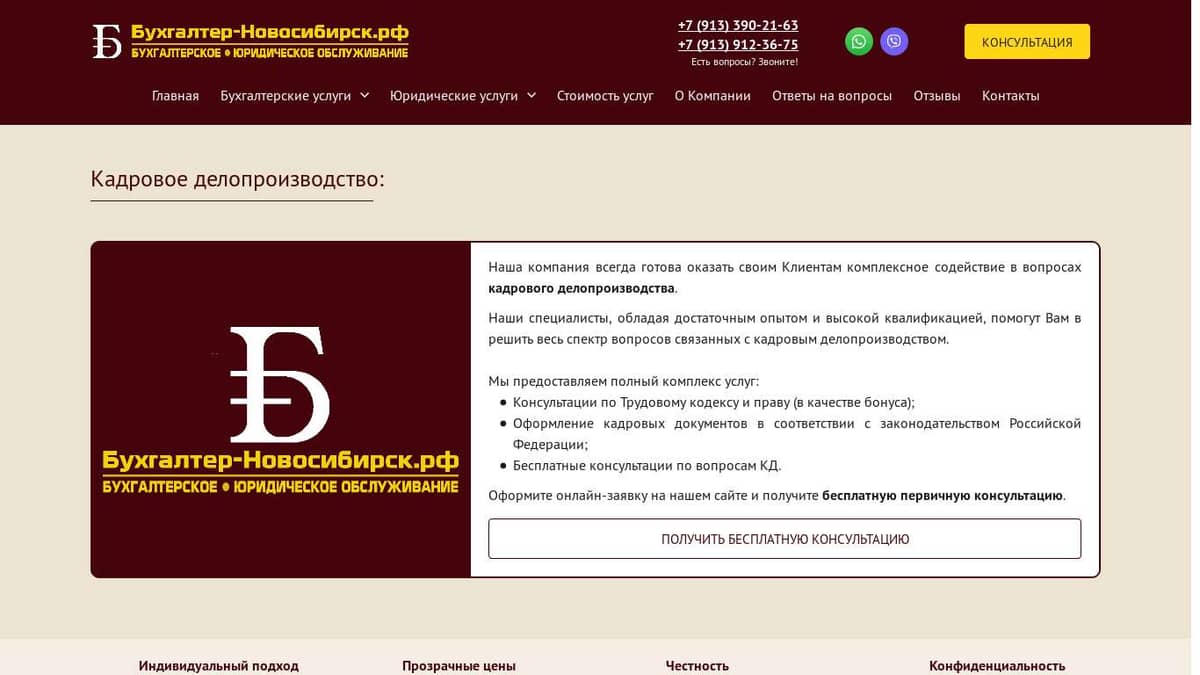 Кадровое делопроизводство - Бухгалтер-Новосибирск.рф +7 (913) 390-21-63